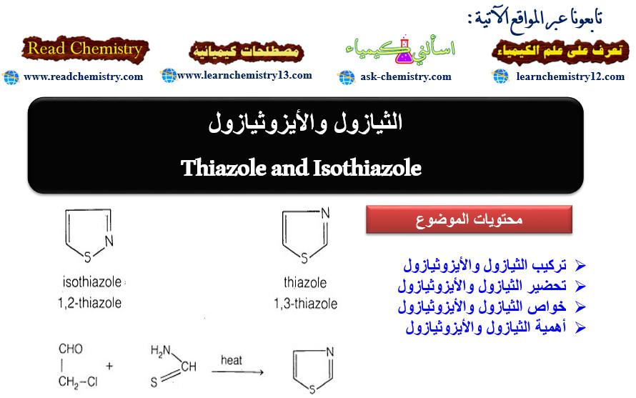 Thiazole And Isothiazole