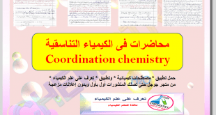 محاضرات الكيمياء التناسقية Coordination Chemistry