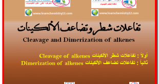 تفاعلات شطر وتضاعف الألكينات Cleavage and dimerization of alkenes