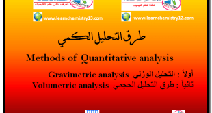 طرق التحليل الكمي Methods of Quantitative analysis