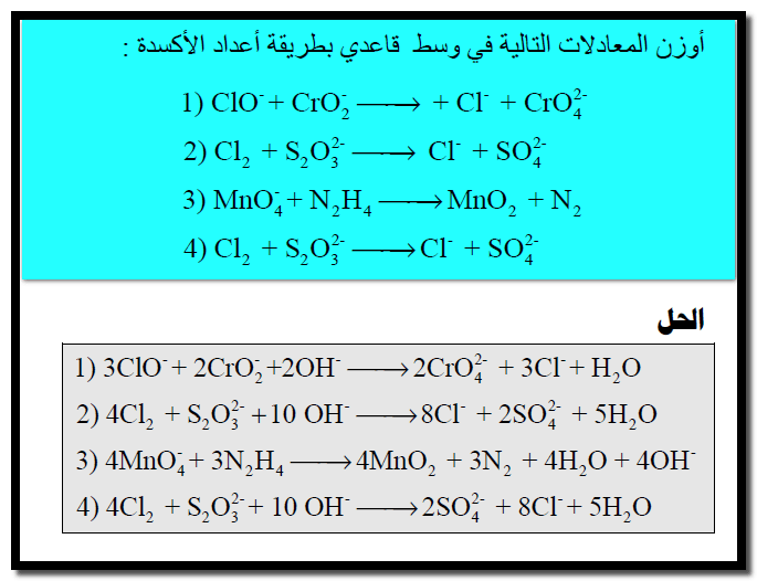 وزن معادلات الأكسدة والاختزال Redox equations