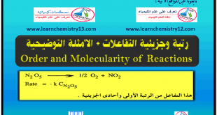 رتبة وجزيئية التفاعلات Order and Molecularity of Reactions