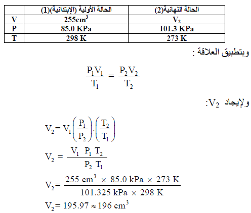 معادلة القانون الموحد للغازات + مسائل محلولة The Combined Gas Law Equation
