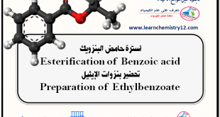 حمض البنزويك Benzoic acid - تجربة أسترة حمض البنزويك