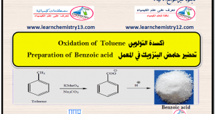 تجربة تحضير حمض البنزويك فى المعمل Preparation of Benzoic acid