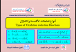 أنواع تفاعلات الأكسدة والأختزال Redox Reactions