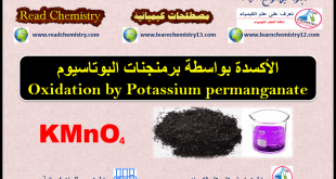 الأكسدة بواسطة برمنجانات البوتاسيوم  Oxidation by Potassium permanganate