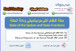 حالة النظام الثيرموديناميكي ودالة الحالة