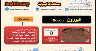 عنصر البورون Boron