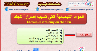 المواد الكيميائية التي تحدث أضراراً بالجلد في الحال Chemicals affecting on the skin