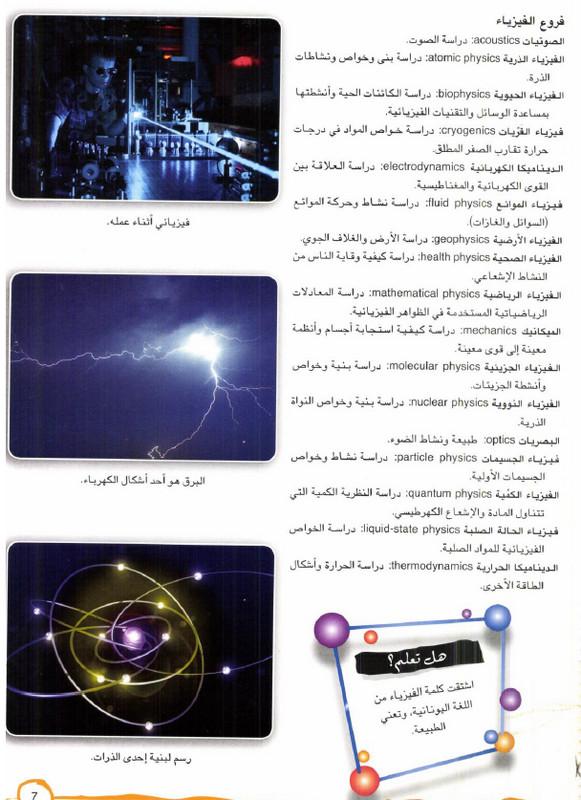 تحميل كتاب أطلس الفيزياء بالألوان وباللغة العربية