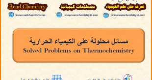 مسائل محلولة على الكيمياء الحرارية Thermochemistry