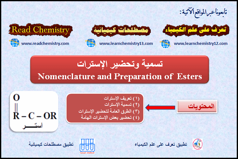 تسمية وتحضير الإسترات Nomenclature/Preparation of Esters