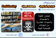 المعادن الثقيلة والجسيمات والمبيدات الحشرية من الملوثات الكيميائية للبيئة