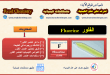 عنصر الفلور Fluorine
