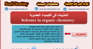 المذيبات في الكيمياء العضوية Solvents in organic chemistry
