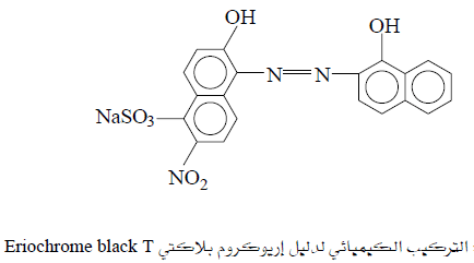 التركيب الكيميائي لدليل Eriochrome black T