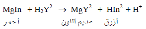معايرات الاديتا EDTA Titration
