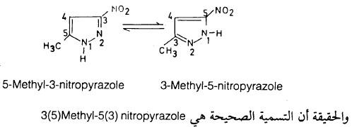 البيرازول والإيميدازول Imidazole and Pyrazole