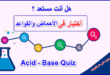 أختبار الأحماض والقواعد Acid - Base Quiz