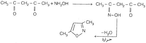 الأوكسازول والأيزواكسازول Oxazole and Isoxazole