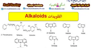 القلويدات Alkaloids