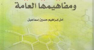 تحميل كتاب المصطلحات الكيميائية pdf