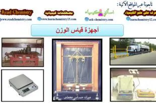 أجهزة قياس الوزن