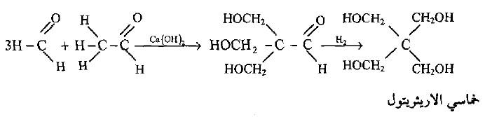 الكحولات متعددة الهيدروكسيل Polyhydric Alcohols