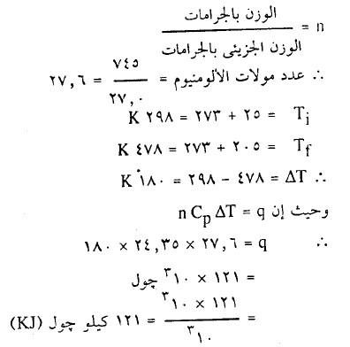 مصطلحات هامة قبل دراسة الديناميكا الحرارية